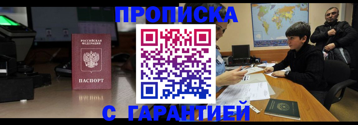 временная регистрация поиск в Ульяновске