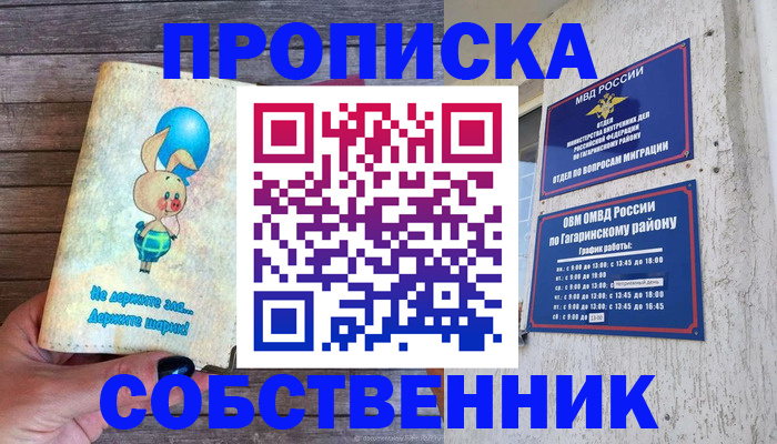 временная регистрация в квартире в Ульяновске